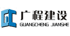 廣程建設(shè)（工程項(xiàng)目管理系統(tǒng)/工程項(xiàng)目管理軟件）