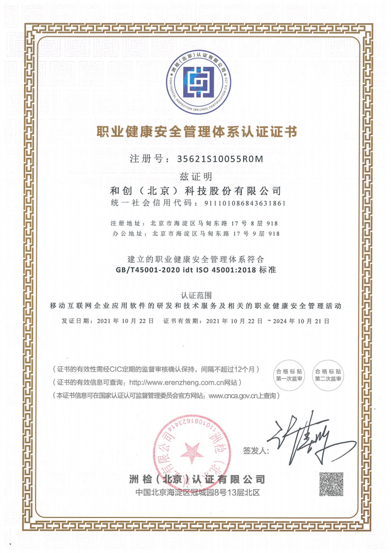 ISO45001-職業(yè)健康安全管理體系認(rèn)證證書(shū)